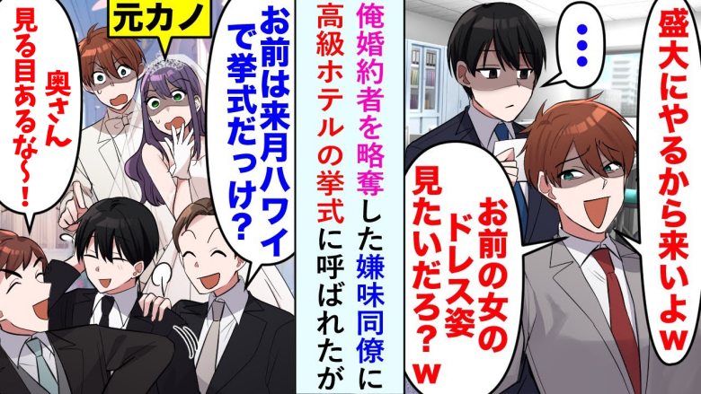 エリート狙いだった元カノ。「私のほうが見る目ある！」結婚式でのマウントが招いた自業自得の結末