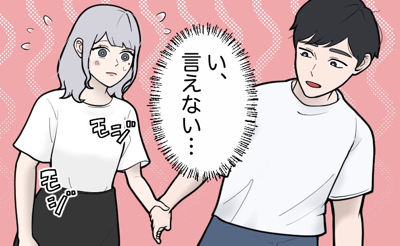 「ガッカリされたら」恋人に生理を打ち明けられなかった私…そんな私の意識が変わったきっかけは