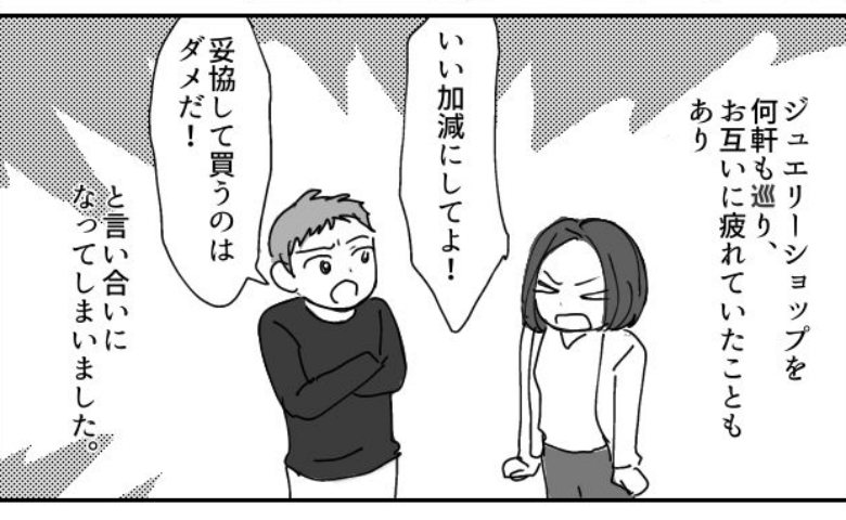 「ほかの人と同じはイヤ」結婚指輪のデザインで夫と大ゲンカ。後日、夫から驚きの提案が！？