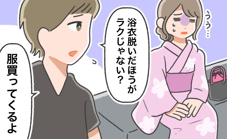 「浴衣、脱いだら？」夏祭りデートで体調不良に→夫が服を買ってきてくれることになったけれど…