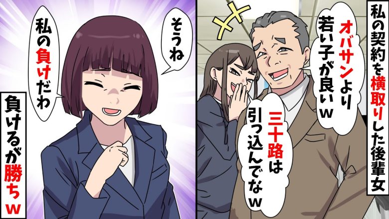 「三十路のおばさんより…」私の仕事を横取りした後輩女。1カ月後、彼女のヤバい行動が発覚して！？