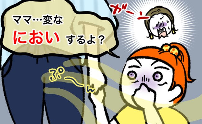 「ママ…くさい」娘が感じた「変なにおい」。原因は…私だった！？