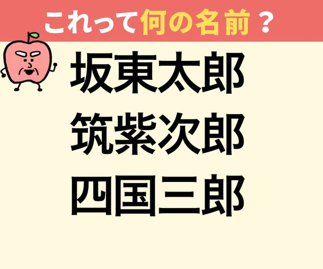 「坂東太郎」「筑紫次郎」「四国三郎」って何？【もしかして常識！？】「え、知らない人いるの？」