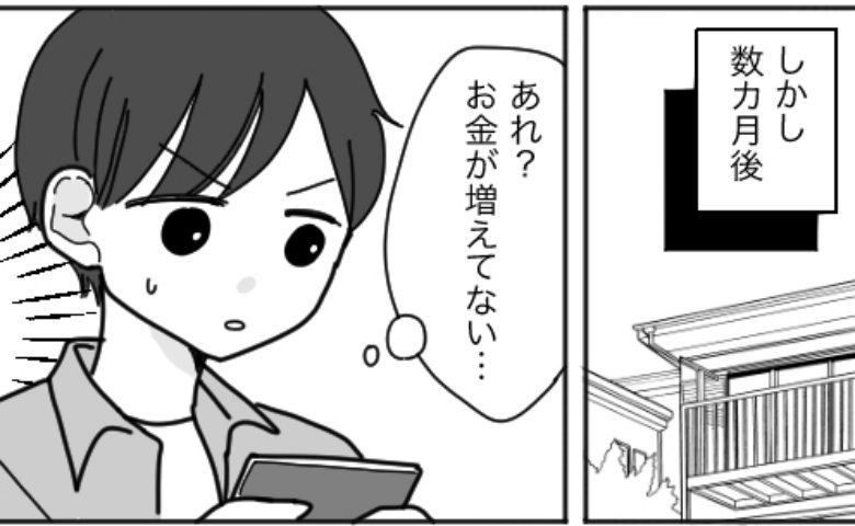 「過去に…」2人の口座から勝手にお金を使う婚約者。問い詰めると驚きの理由が発覚し！？