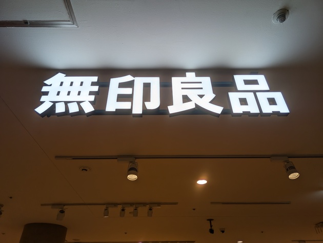 『残念です』ネットでは酷評も!?(泣)【無印良品】→実際に使ったら「水筒やめて正解！」発想が天才！最強コンビ爆誕