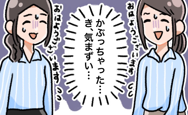 き、気まずい～！幼稚園へのお見送りでママ友と会ったら…まさかの双子コーデ！？