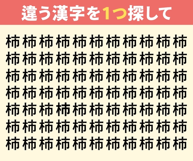 5秒で見つけられたら集中力スゴすぎ！【漢字クイズ】旬の果物に紛れ込んだ1文字を見つけて！