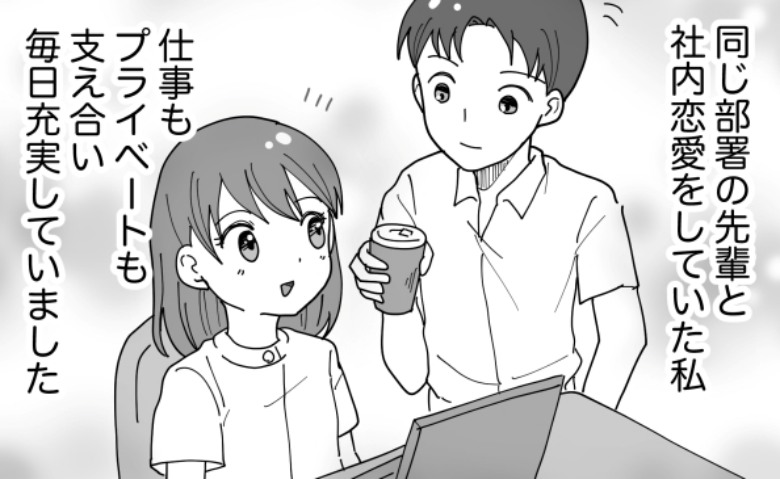 「仕事も恋も、最高の相棒！」だったはずなのに…一度の「仕事の対立」ですべてが壊れるなんて