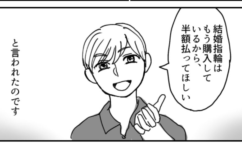 「半額払って」彼氏の浮気で婚約破棄。お金の話になった途端、彼がついた衝撃的な嘘とは