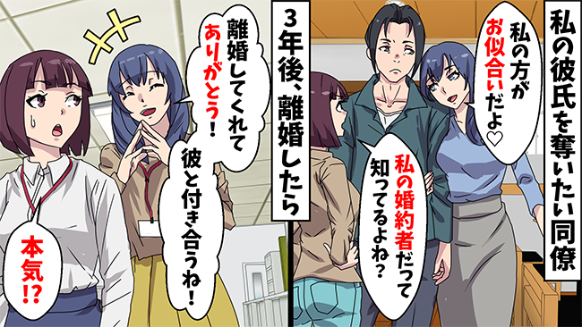同期「離婚してくれてありがと♡」離婚後、元夫と早々に結婚→しかし元夫には衝撃の秘密があって…！？