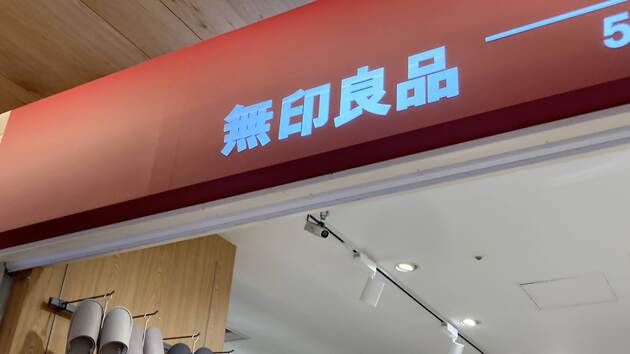 【無印良品】で買う！コレ持ち忘れたら悲報でしかない「1,790円でいいの？」買って大大大正解！ヒット5選
