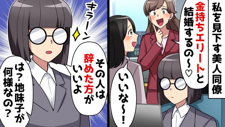 「商社マンの彼と結婚する」と浮かれる同僚。「その彼、実は…」私が偶然知ってしまった驚きの真実とは