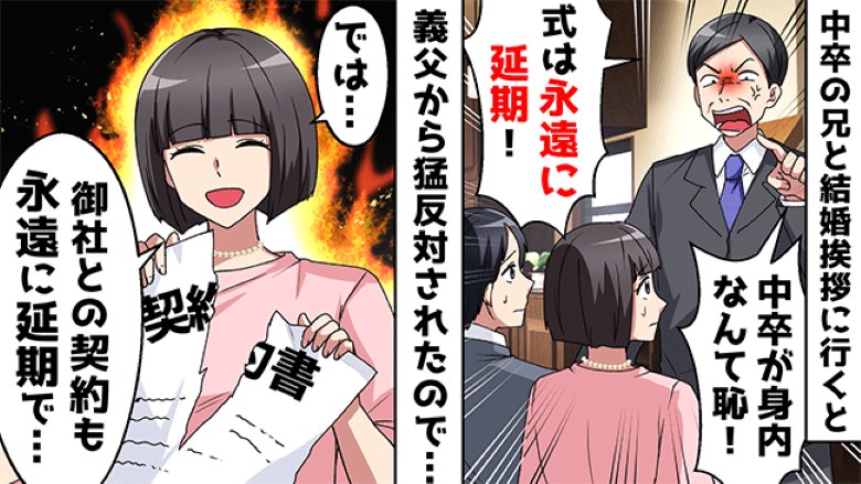 「中卒が身内なんて恥だ！」私の兄を悪く言う義父→「実は僕…」兄のまさかの正体に驚いた義父の末路とは！？