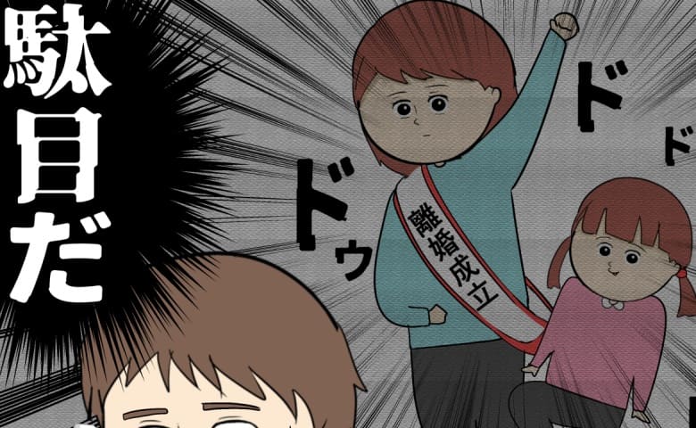 「駄目だ」元カノからの再びの電話に胸をときめかせる夫だが、取った行動は… #妻は2番目に好き？ 110