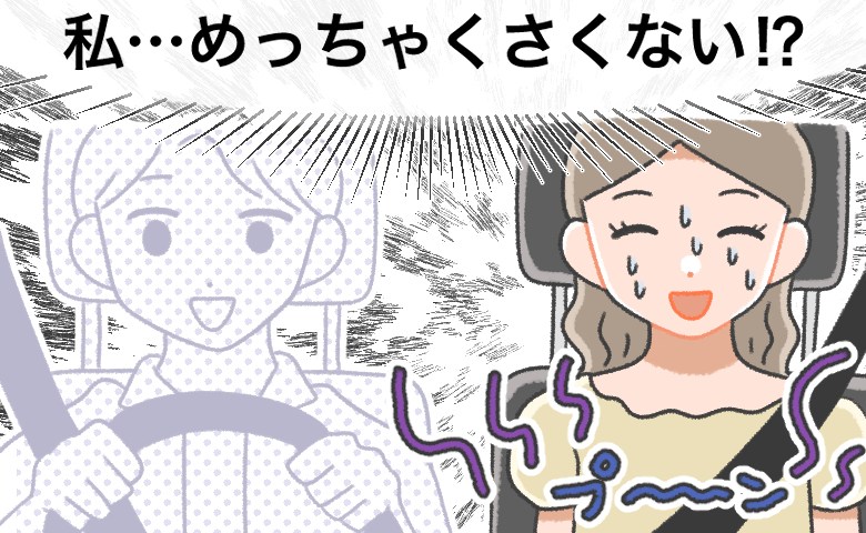 「めっちゃ生臭い…」2人きりの密閉空間でピンチ。彼とのドライブデートで冷や汗が止まらない