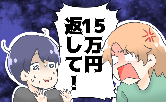 「事故を起こした。お金を貸して」→慌てて15万円貸したけれど…事故は嘘！？お金の行き先は…