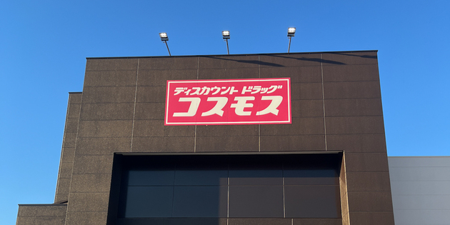 この安さ…もうチョコバッキーには戻れない【コスモス】でしか買えない8個入り348円「全人類食べるべき」3選