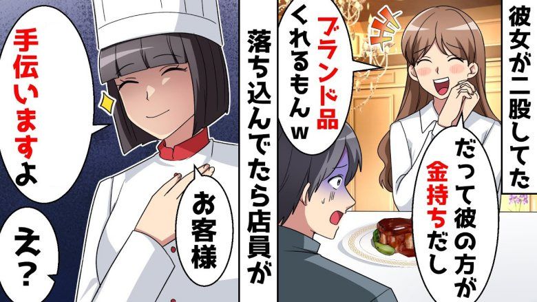 「別の男と婚約した」結婚を考える彼女が衝撃の裏切り。すると店員が近づいてきて「手伝います」！？
