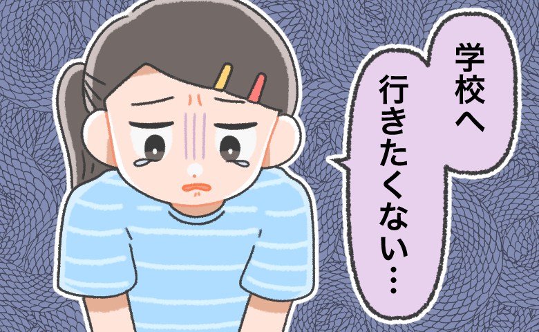 「学校に行きたくない…」生理がくるたびに思っていた私…。女の子の母になった今思うことは