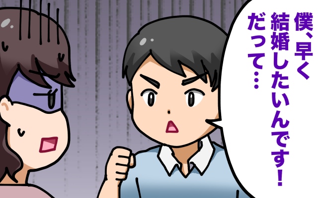 「僕、早く結婚したいです！だって…」婚活パーティーで力説する男性。彼が語った理由にドン引き…