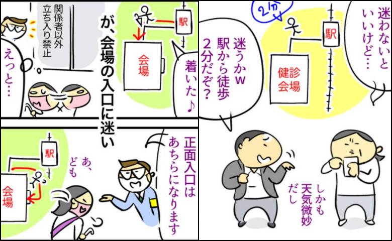 「駅から徒歩2分のはずが…」私が健康診断会場で遭遇したまさかの出来事とは #アラフィフ健診録 1