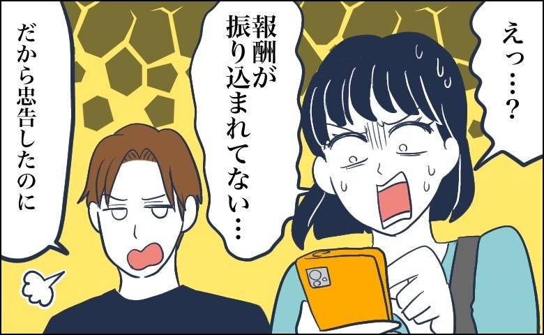 「え？報酬が振り込まれていない…」夫の忠告を無視して仕事を引き受けた私。思わぬトラブルに発展！