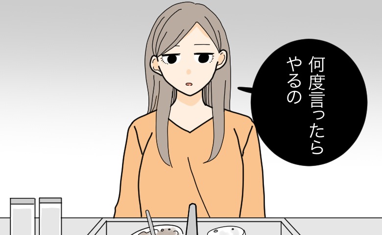 食器を水につけてくれない夫。「お前だってやってないだろ」思いやりのない言葉に悲しくなって