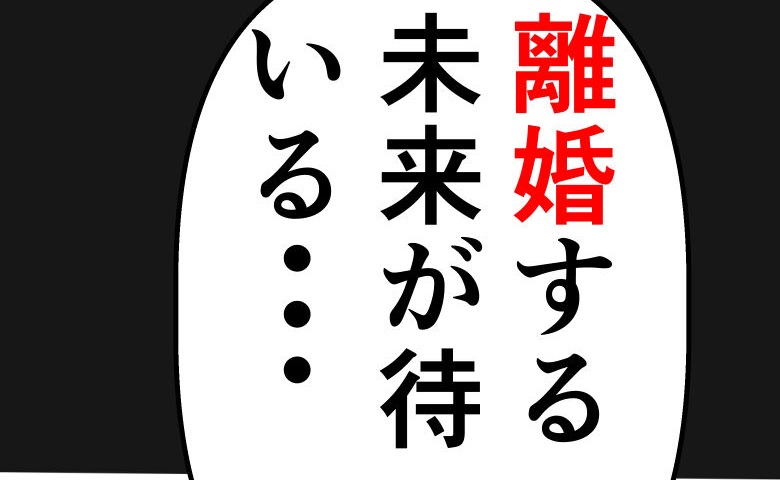 「どちらかが離婚する」元カノからメールがきたことを彼女の旦那に連絡する夫だが… #妻は2番目に好き？ 112