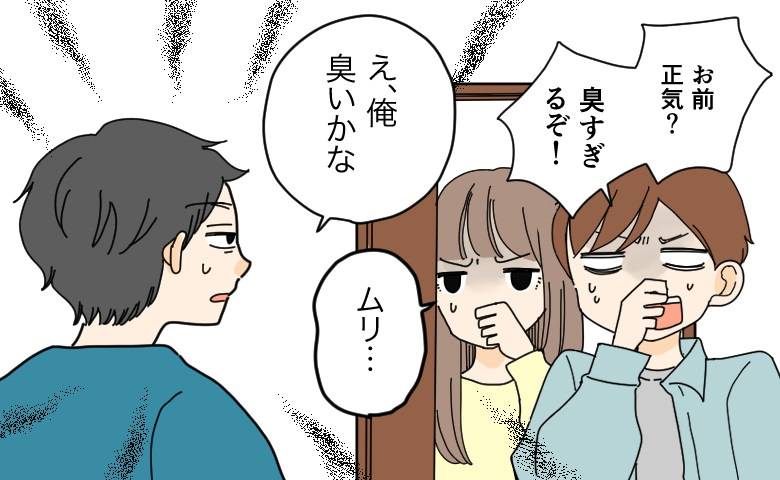 「お前、臭すぎるぞ！」離婚協議中の家庭内別居している夫に漂う不快臭。悩む妻に救世主が現れて