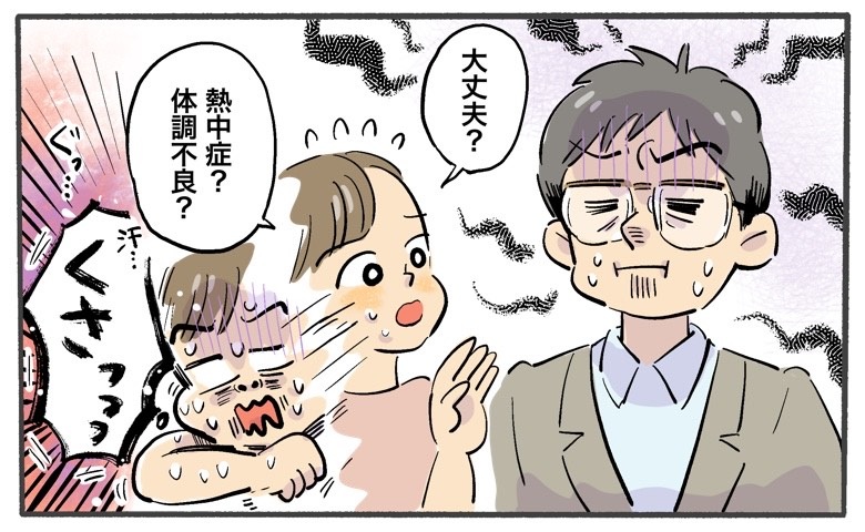 「汗くさっ」猛暑の授業参観で青ざめた夫！熱中症？と思いきや、帰宅後に判明した悲劇の真相