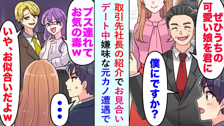 「地味な女がお似合いw」僕らを嘲笑う元カノ…。そんな元カノを黙らせた、彼女の「一撃」とは