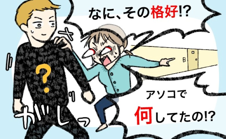 「なんでパンツ一丁！？」驚きの姿でトイレから出てきた夫。中で何をしていたのか尋ねると…