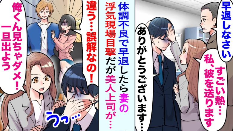 「ウソだろ…」体調不良で早退→妻と連絡がとれないまま帰宅したら…まさかの光景に言葉を失った