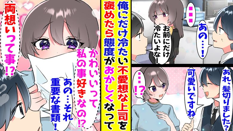 僕だけを無視する職場の美人な上司→実は返答していたのに聞こえていなかった！？そのワケは？
