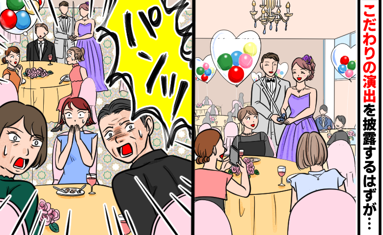 「パンッ！」披露宴のお色直しの再入場で会場が騒然！こだわりの演出が予想外の事態に
