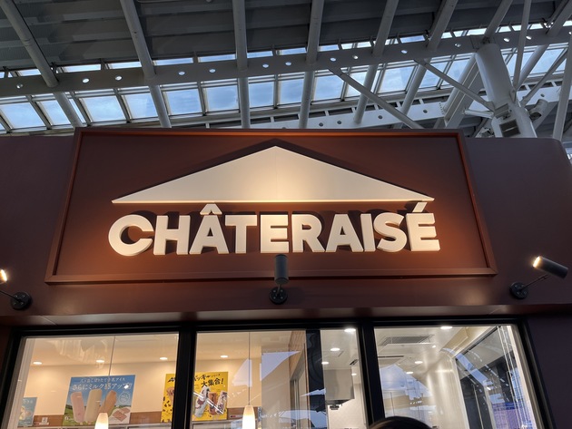 【限定100店舗・先行販売】ってマジ!?シャトレーゼ「270円で中身た〜っぷり！」「出会えたらラッキー(泣)」絶品