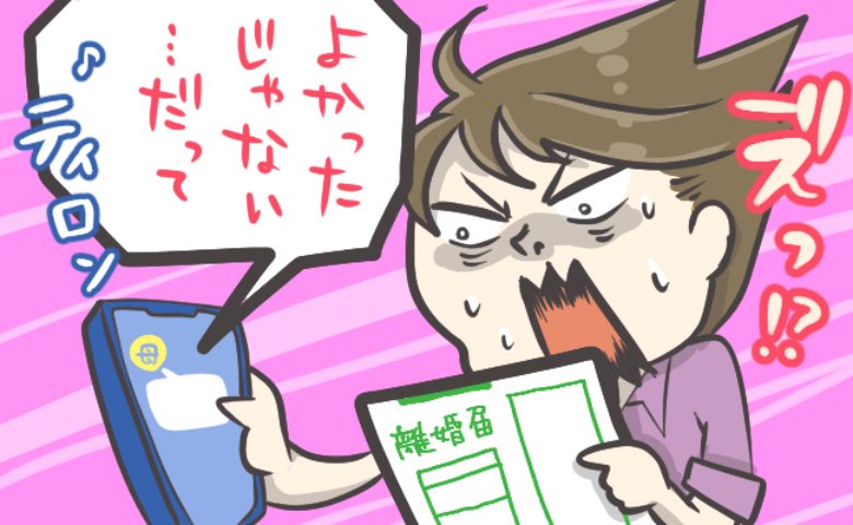 「よかったじゃない」夫が私の友人と不倫。離婚を母に伝えると意味深な返信が。その真意とは！？
