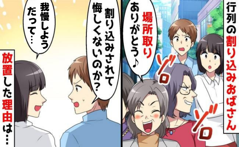「え、割り込み！？」大人気スイーツの行列で見せた彼女の一手に、おばさんたちが真っ青になったワケ