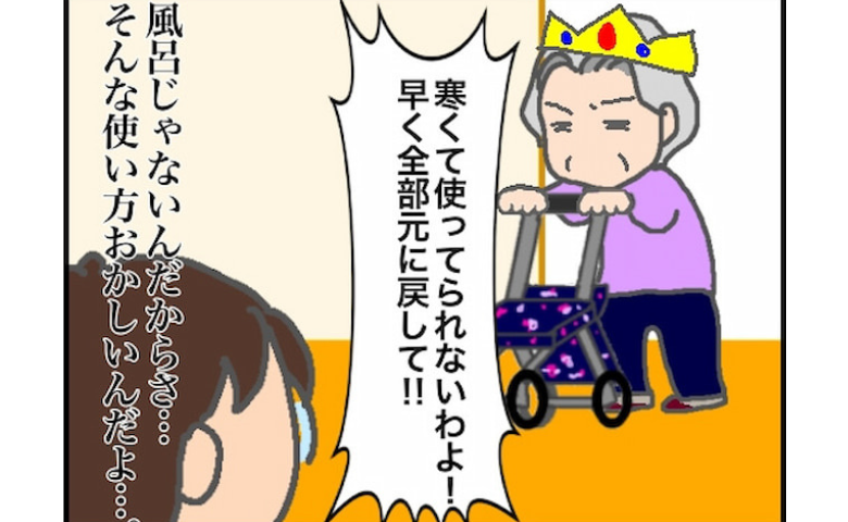 義母「全部もとに戻して！」体の負担を考えて温水洗浄便座の設定を下げるも #頑張り過ぎない介護 238