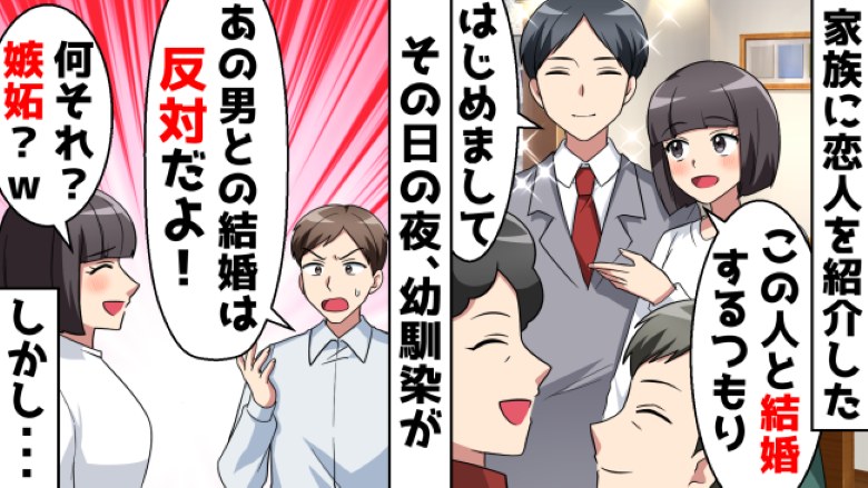 幼なじみ「俺は反対！」私の結婚に反対→嫉妬だと思ったら…彼の驚く秘密が発覚！？
