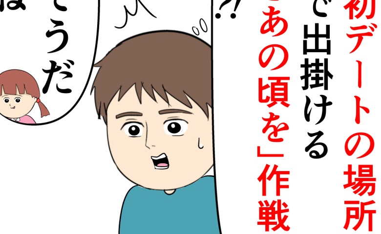 「良いこと思いついた！」妻との関係を深めたい夫は、とある作戦に乗り出す！？ #妻は2番目に好き？ 116
