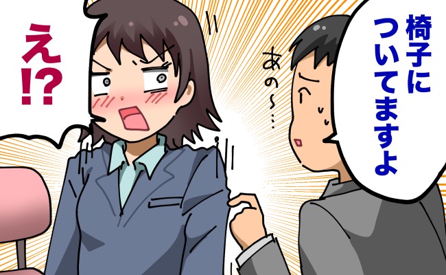 「あの…椅子に…」トイレへ行こうと席を立つと、同僚男性からまさかの指摘。彼の視線の先には…