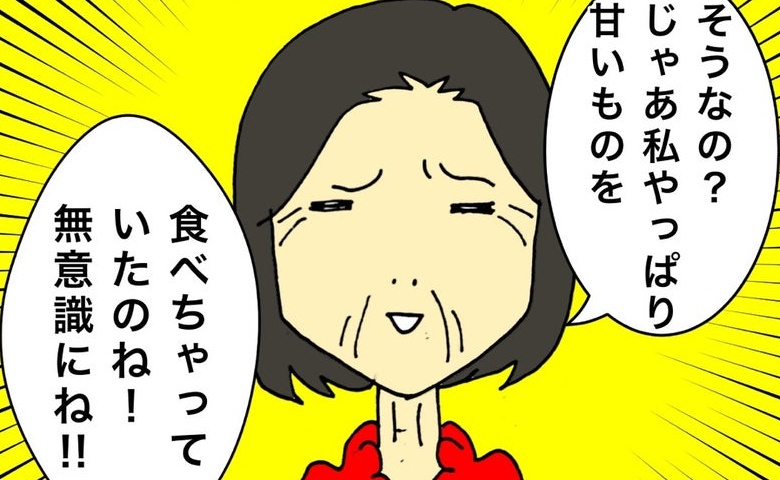 母「無意識にね！」どこが無意識！？むしろ意識的に行動していませんか #母の認知症介護日記 231