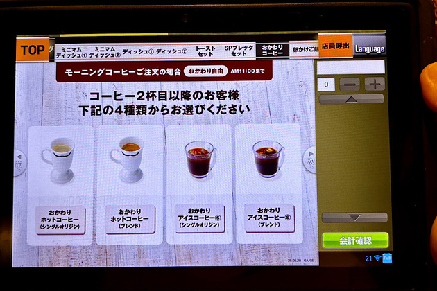【びっくりドンキー】＜モーニングメニュー＞実は「コーヒー」だけ“時間限定おかわり無料”！？