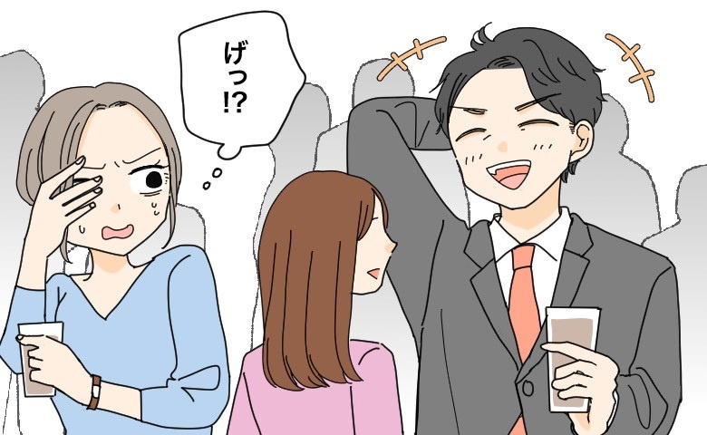 「げっ！？」気まずすぎる…。婚活パーティーで偶然見かけた、まさかの人物とは