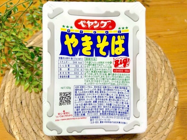 【ペヤング、お湯捨ててそのまま食べないで！？】お、美味しすぎる〜！！「べらぼうに旨くなる食べ方」