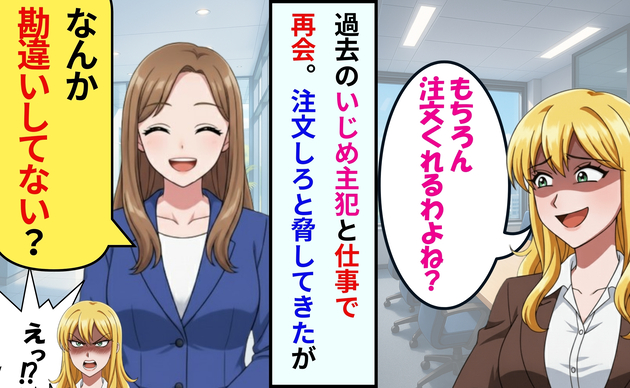 売り込みに来たのはかつての因縁の相手！「あんたが私に従わないわけないよね？」脅し→まさかの返答で相手が自滅！