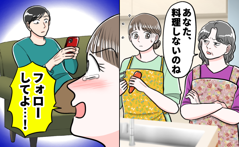 「フォローしてよ…!」初めての義実家への帰省…私が受けた過酷な洗礼とは【体験談】