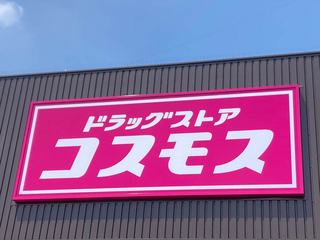 「20個で308円！？」ドラスト"元店員"もびっくり！！【コスモス】コスパおかしい2選
