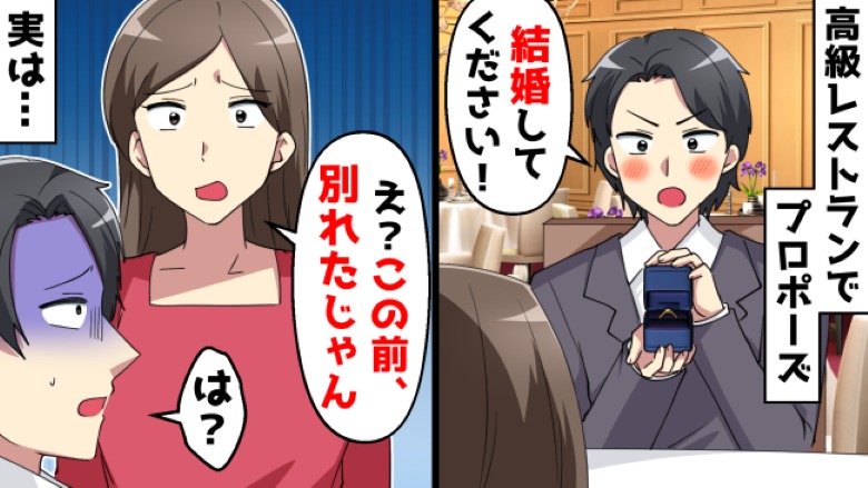 高級ホテルでプロポーズ→「私たち別れたじゃん」と衝撃発言！？ 親友に相談するとまさかの事実が
